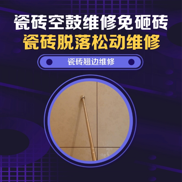 茂县瓷砖空鼓维修公司分享瓷砖胶的施工厚度对瓷砖空鼓有哪些影响