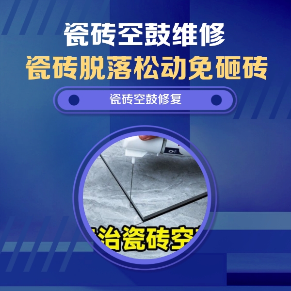 茂县瓷砖空鼓维修公司分享卫生间瓷砖翘边维修的方法